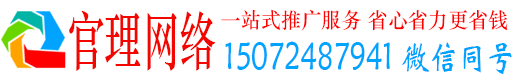 临漳官理推广竞价